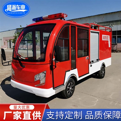 電動(dòng)消防車(chē)